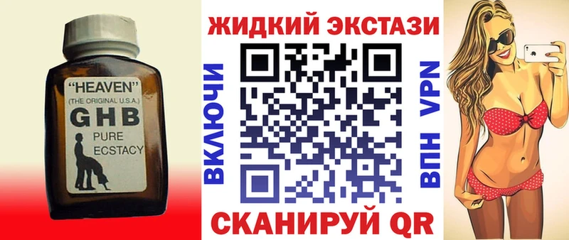 БУТИРАТ жидкий экстази  Купить  Тогучин 